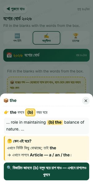 ২য় পত্রে বক্সের শব্দে চাপ দিলে কোন ঘরে বসবে আর কেন
